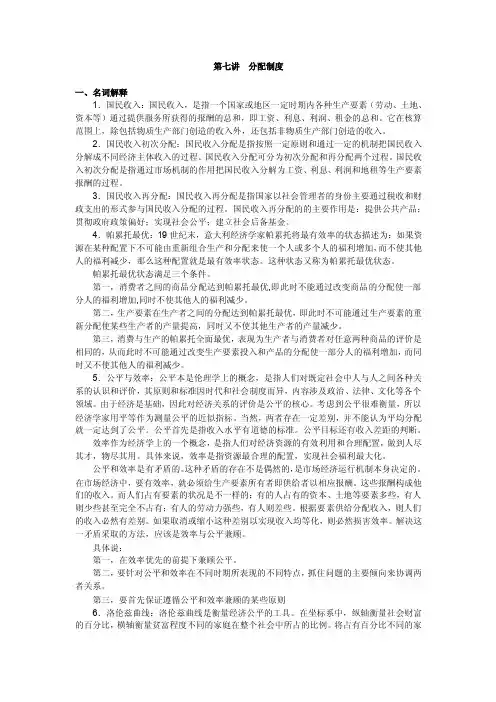 分配制度名词解释国民收入国民收入是指一个国家或