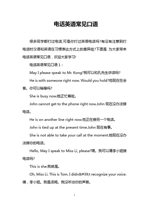 电话英语常见口语