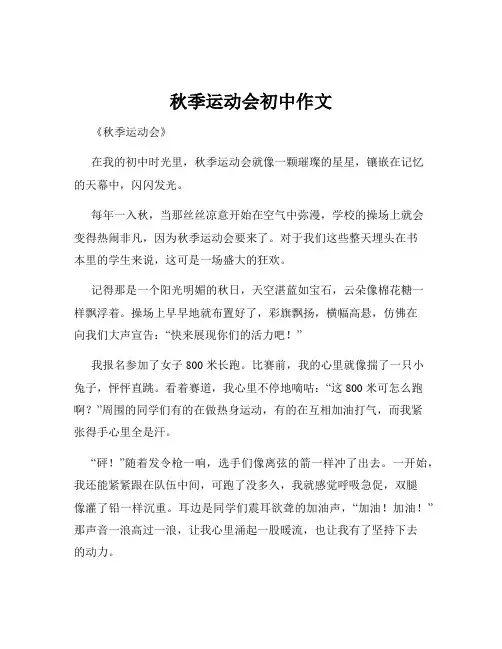 秋季运动会初中作文