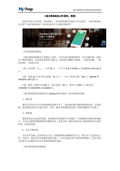三级分销系统怎么样(模式、渠道)