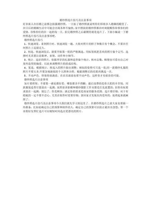 婚纱照选片技巧及注意事项