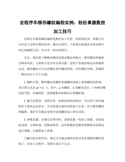 宏程序车梯形螺纹编程实例
