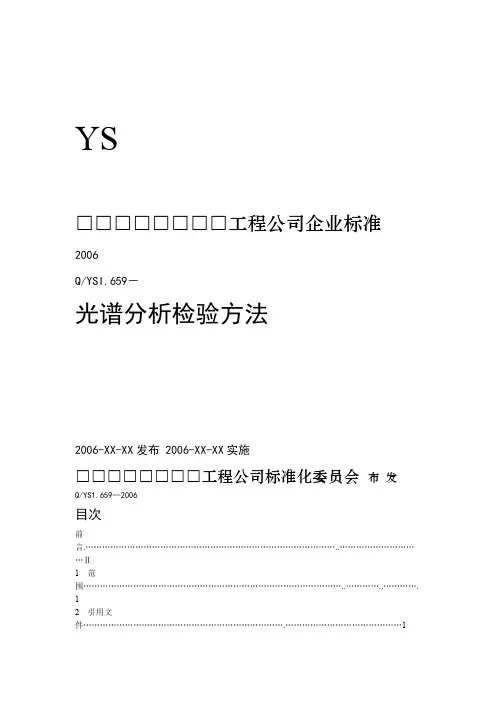 光谱分析检验方法解析