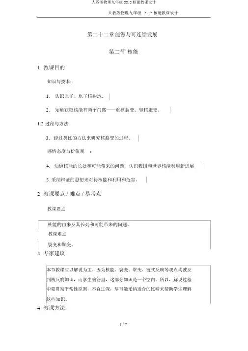 人教版物理九年级22.2核能教案