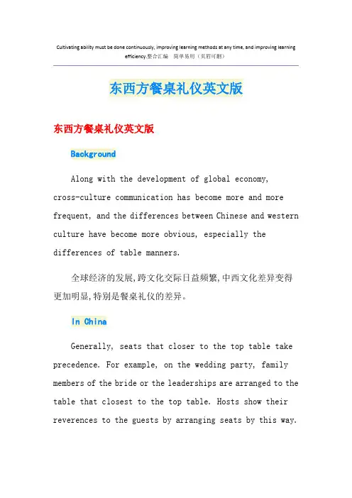 东西方餐桌礼仪英文版