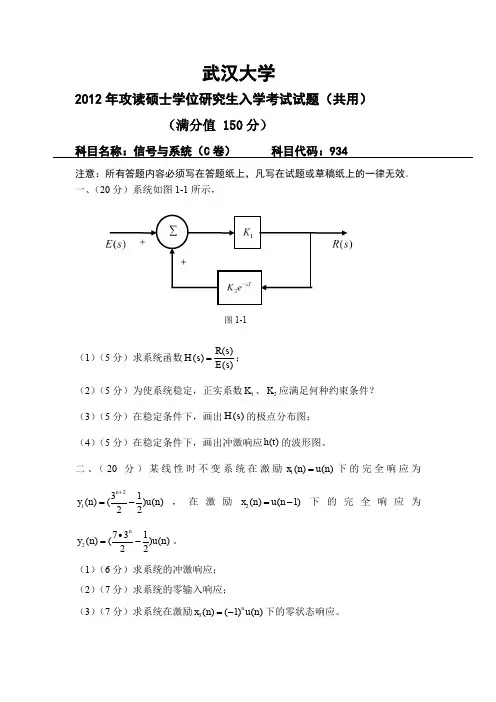 武汉大学2012信号与系统真题