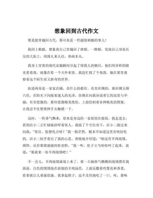 想象回到古代作文
