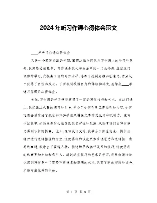 2024年听习作课心得体会范文(三篇)