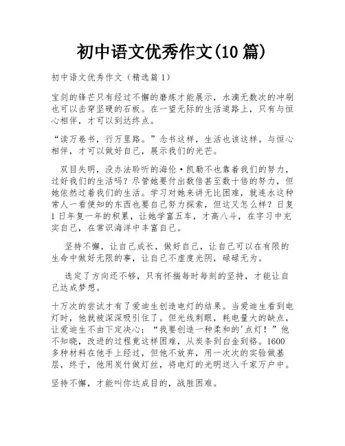 初中语文优秀作文(10篇)