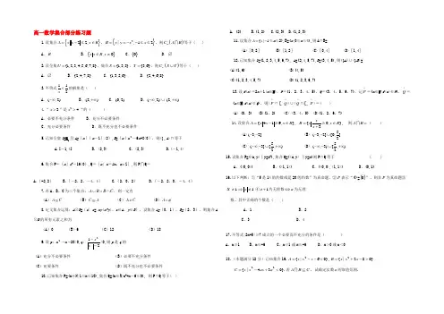 高一数学集合部分练习题 人教版 试题