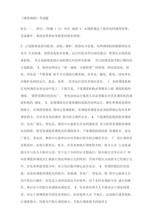 调度规程