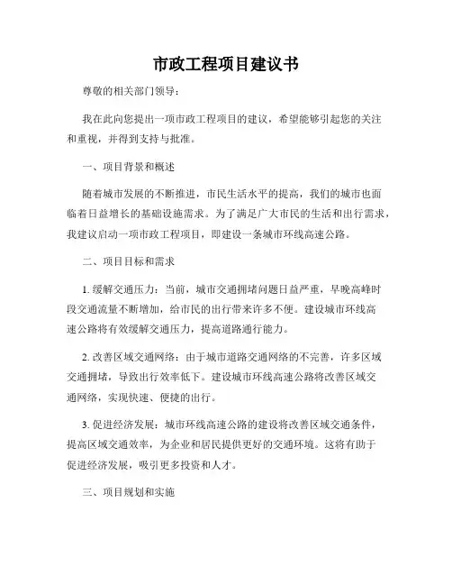 市政工程项目建议书