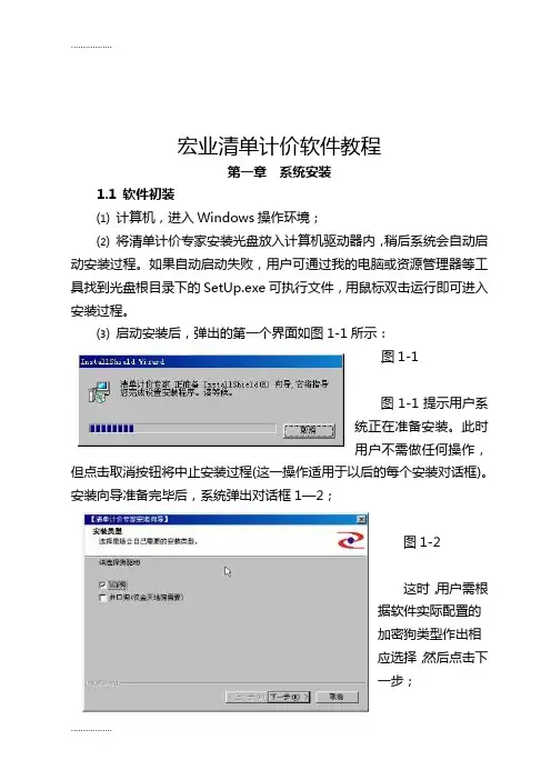 (整理)宏业清单计价软件教程