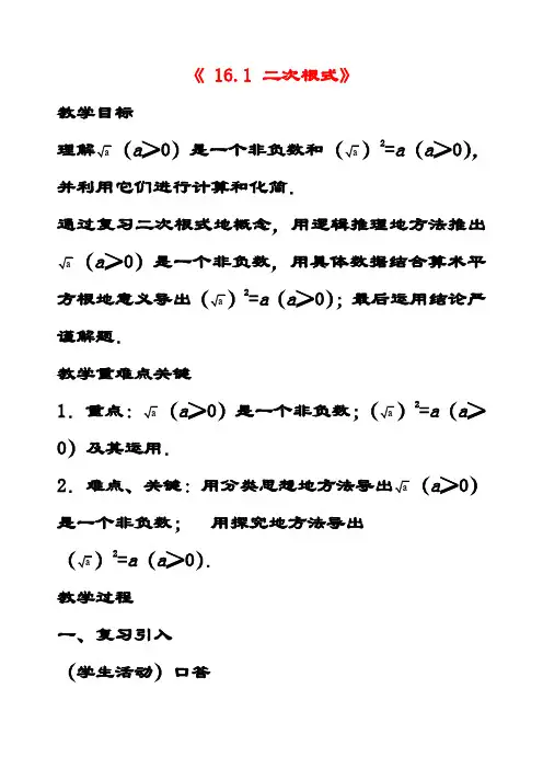 最新沪科版八年级数学下册16.1二次根式公开课优质教案(5)