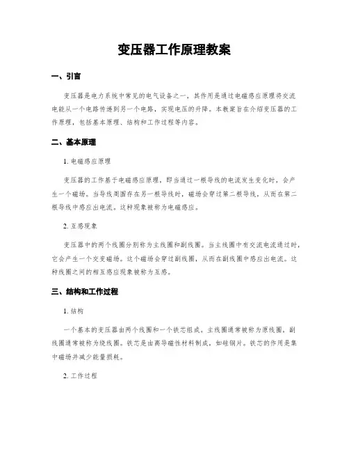 变压器工作原理教案