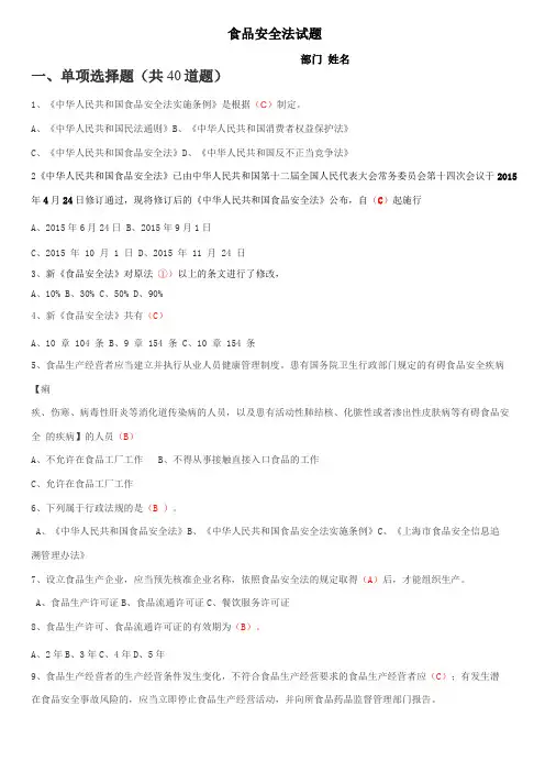 食品安全法试题带答案