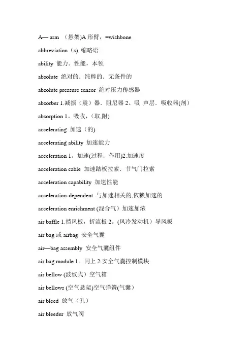 最全的汽车配件中英文对照表