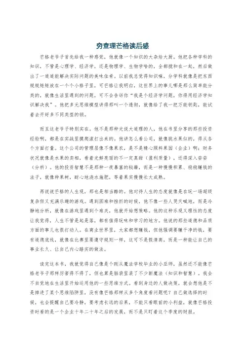 穷查理芒格读后感