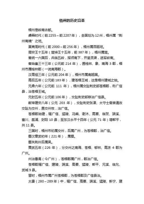 梧州的历史沿革