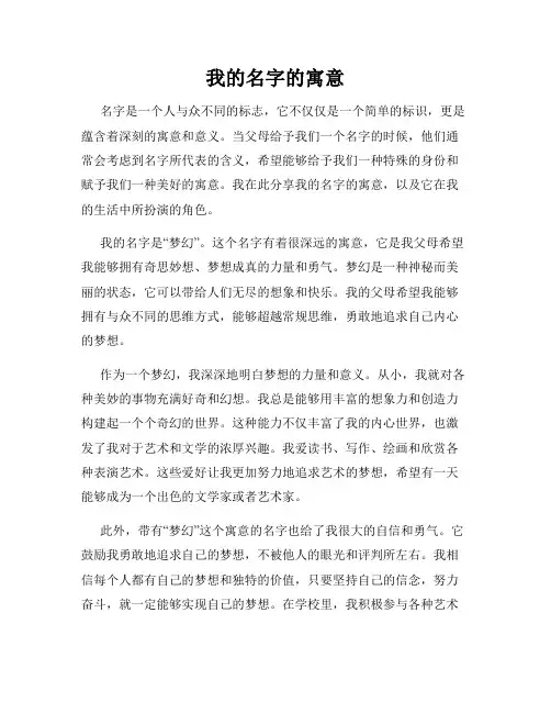 我的名字的寓意