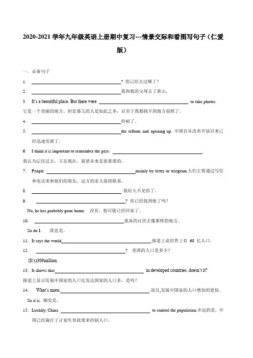 【九年级英语】情景交际和看图写句子