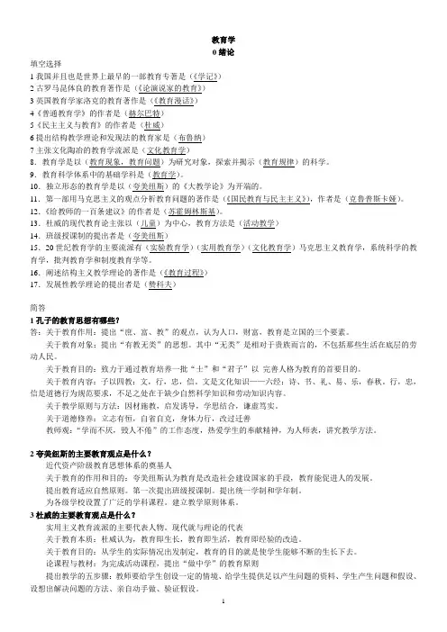 教育学(肖北方)答案