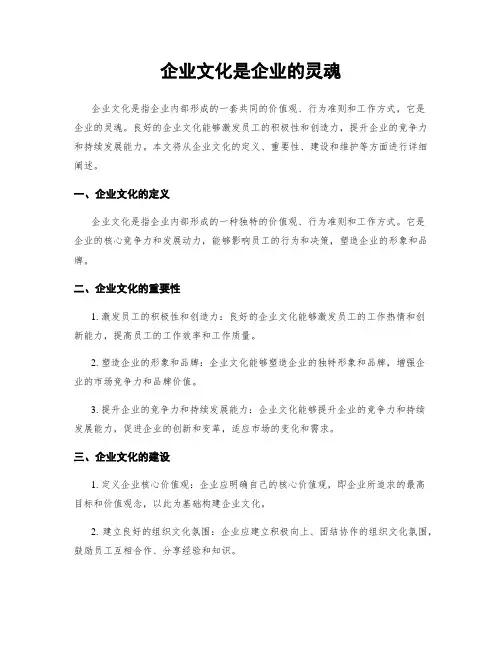 企业文化是企业的灵魂