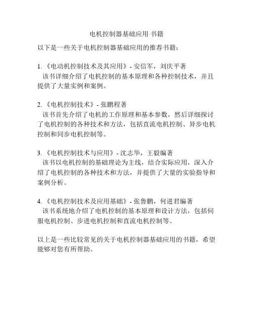 电机控制器基础应用 书籍