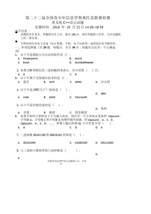 NOIP初赛普及组C++题目及答案