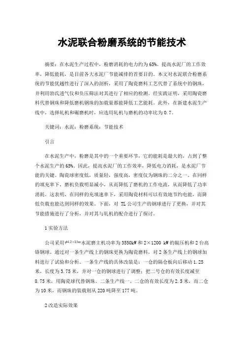 水泥联合粉磨系统的节能技术