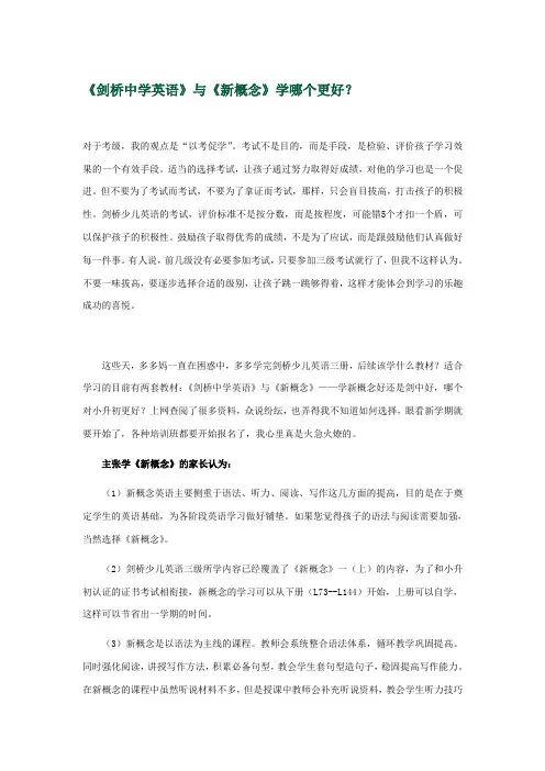 《剑桥中学英语》与《新概念》学哪个更好？