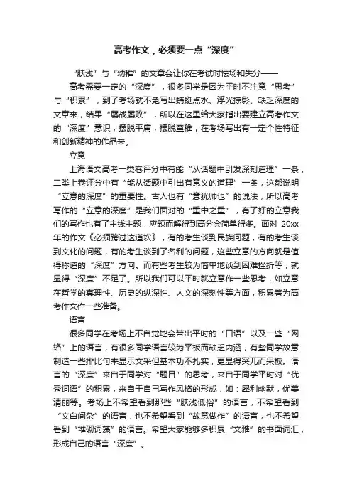 高考作文，必须要一点“深度”
