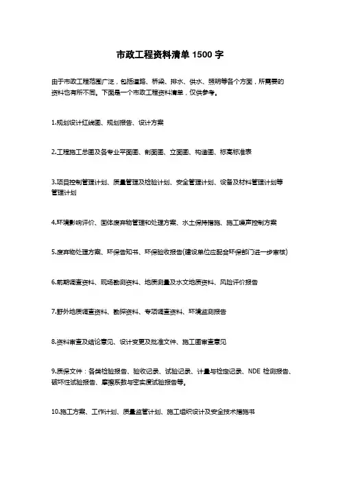 市政工程资料清单
