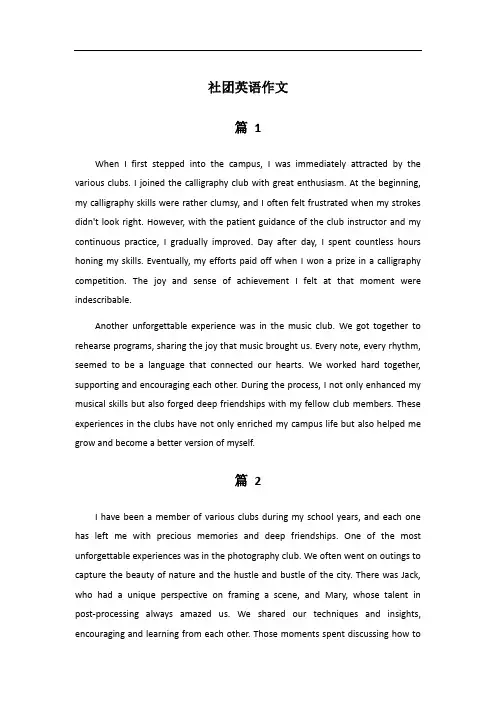 关于社团的英语作文80词