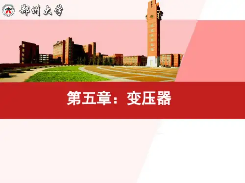 电工学第五章 (少学时)