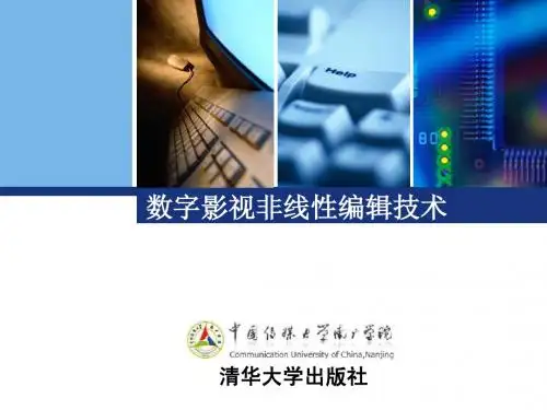 04第四章 非线性编辑系统的软件平台