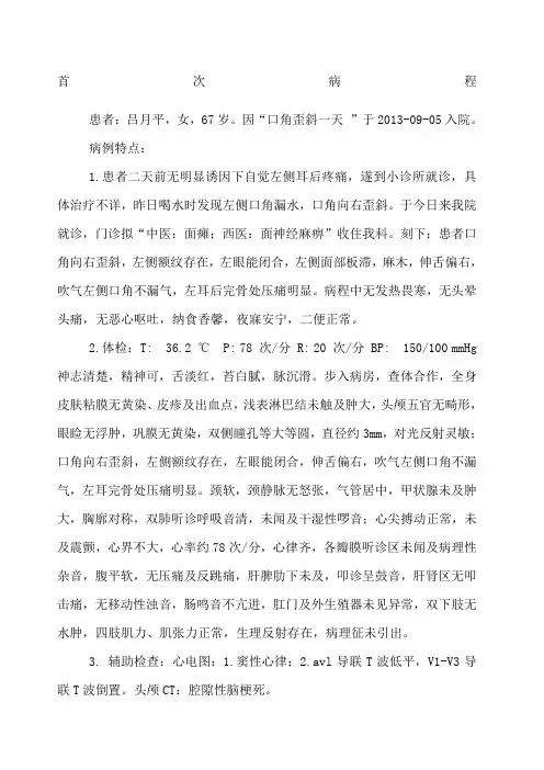 面瘫 中医病历模板