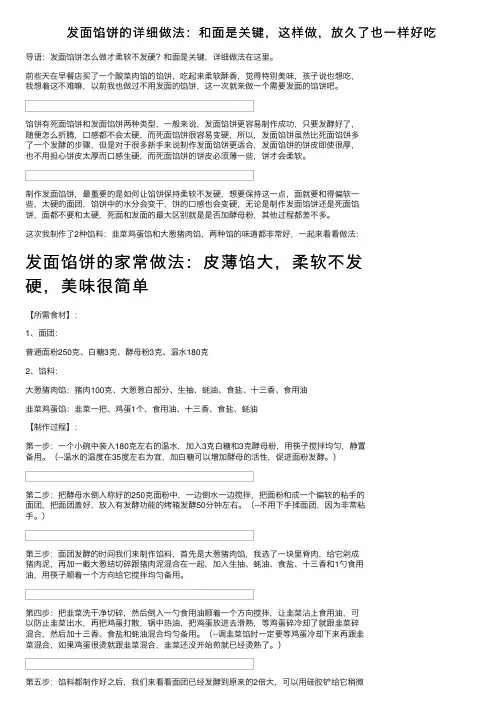 发面馅饼的详细做法：和面是关键，这样做，放久了也一样好吃