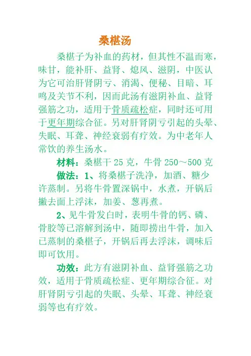 桑椹汤
