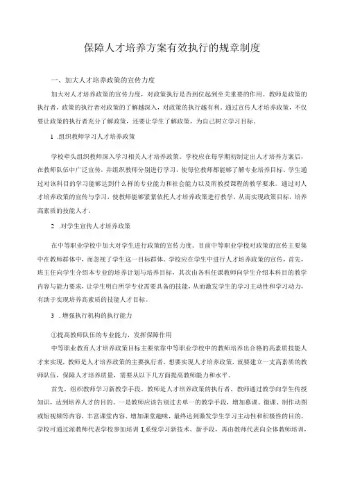 保障人才培养方案有效执行的规章制度