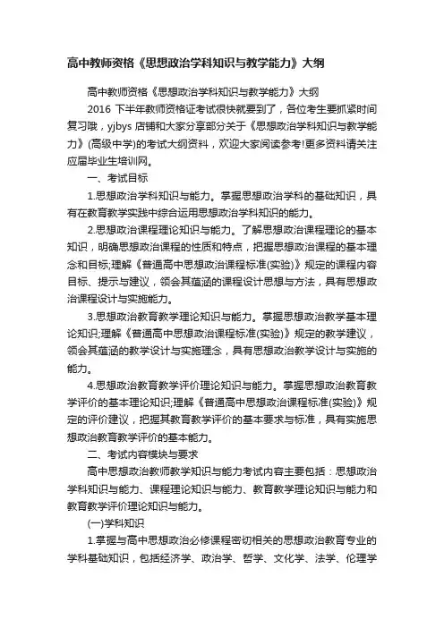 高中教师资格《思想政治学科知识与教学能力》大纲