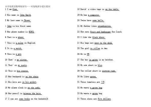 小升初英语特殊疑问句——对划线部分进行提问