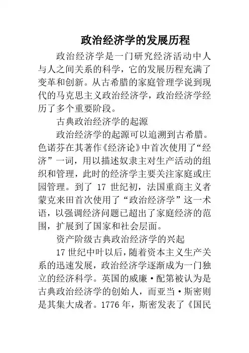 政治经济学发展历程