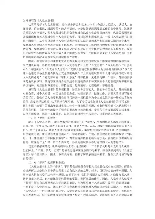 入党申请社会关系咋写