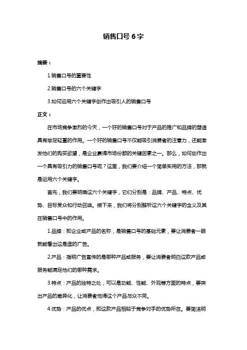 销售口号6字