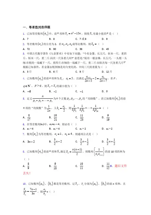 等差数列经典试题(含答案)百度文库