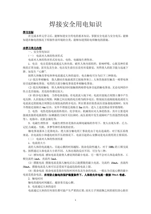 焊接安全操作——焊接安全用电知识