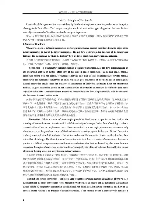 过程装备与控制工程专业英语