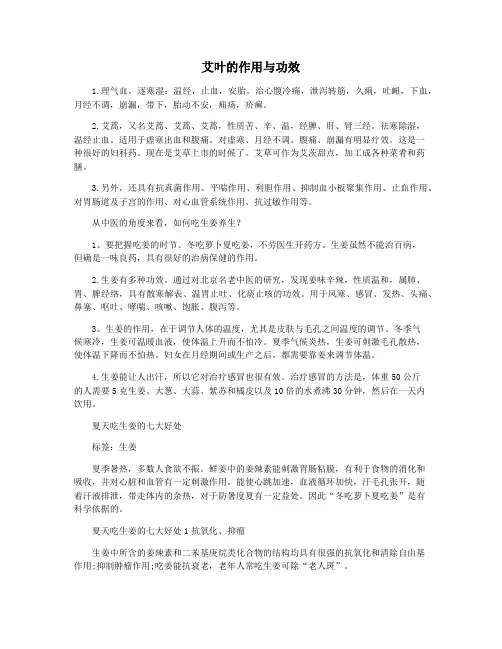 艾叶的作用与功效