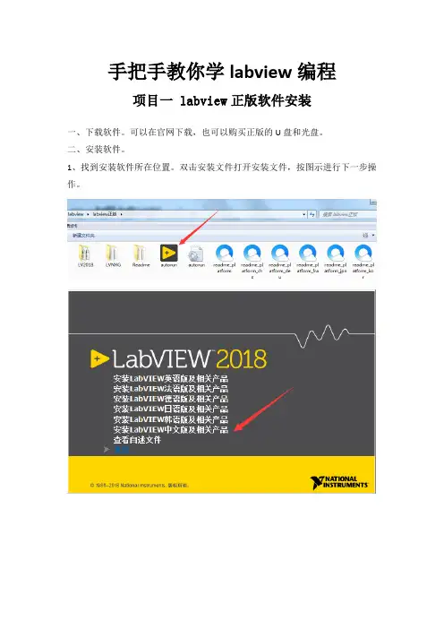 labview入门教程